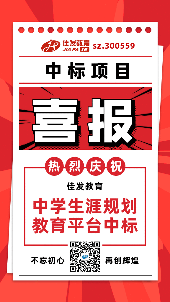 生涯教育中标海报 2021.07.27.gif