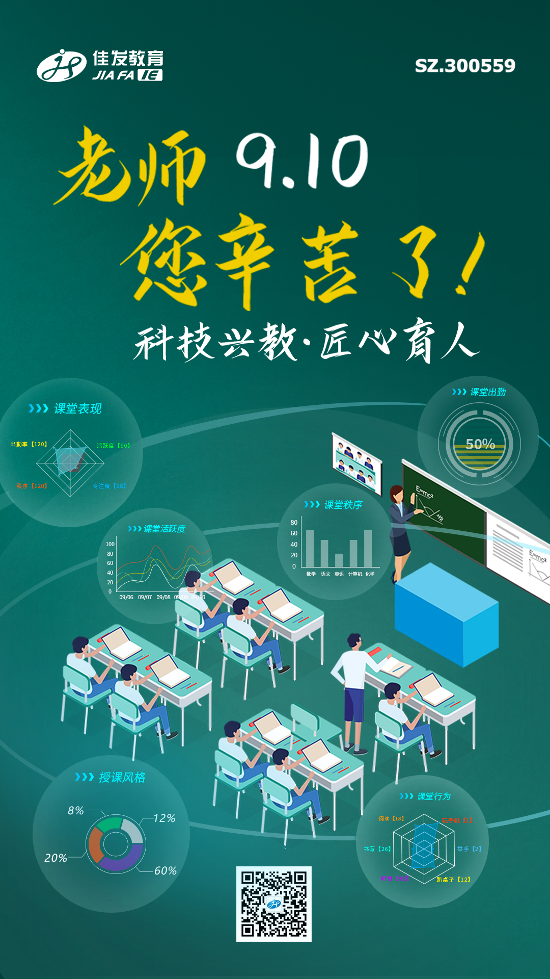 西席节  2021.09.10.jpg