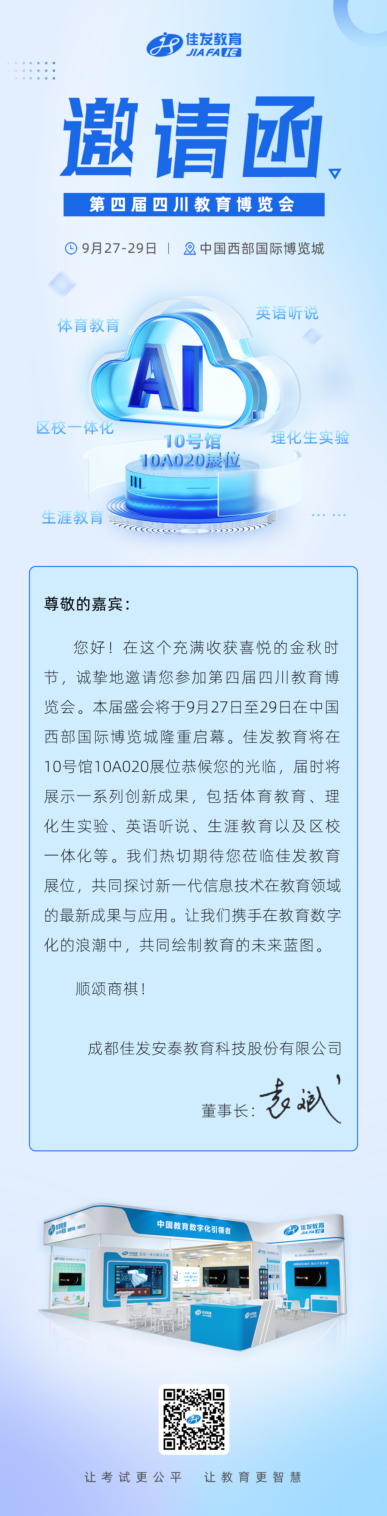 20240909展会约请函.png