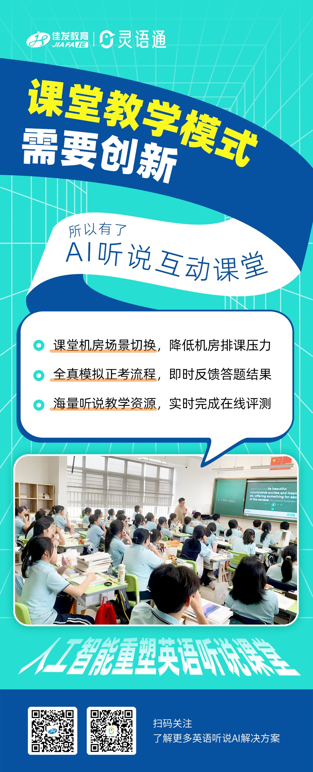 AI听说互动课堂-产品介绍图-1.png